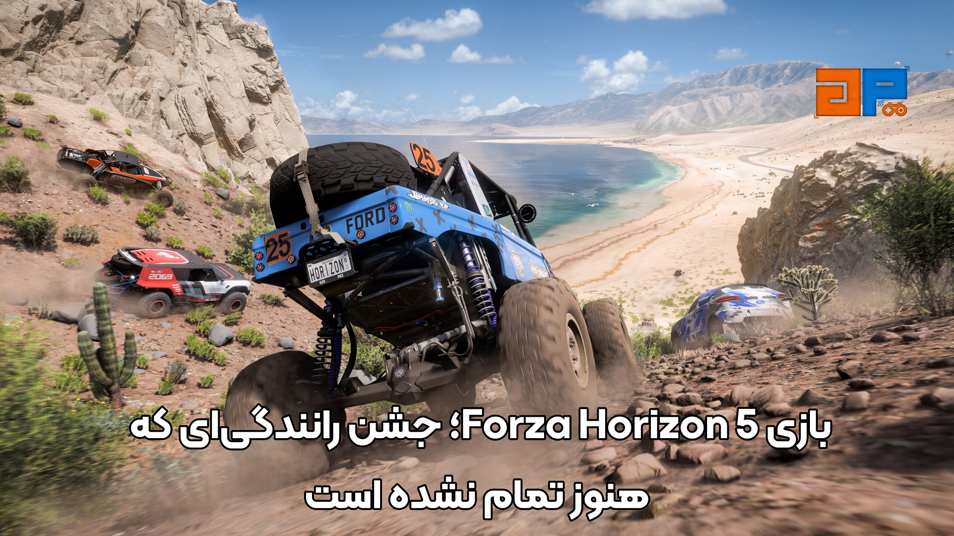 بازی Forza Horizon 5؛ جشن رانندگی&zwnj;ای که هنوز تمام نشده است